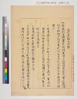 中國戰區台灣省警備總司令部備忘錄及台灣省警備總司令部備忘錄藏品圖，第38張